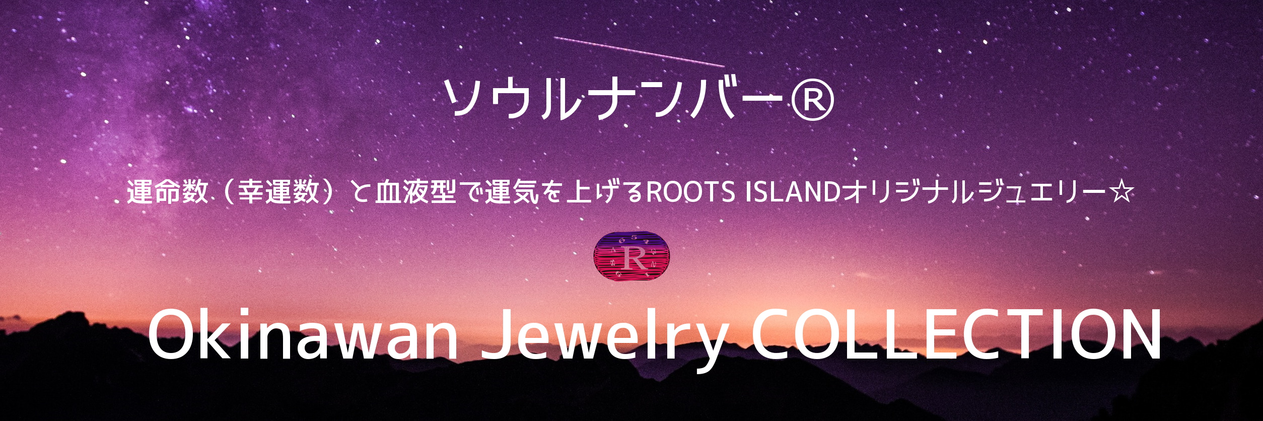 オキナワンジュエリー